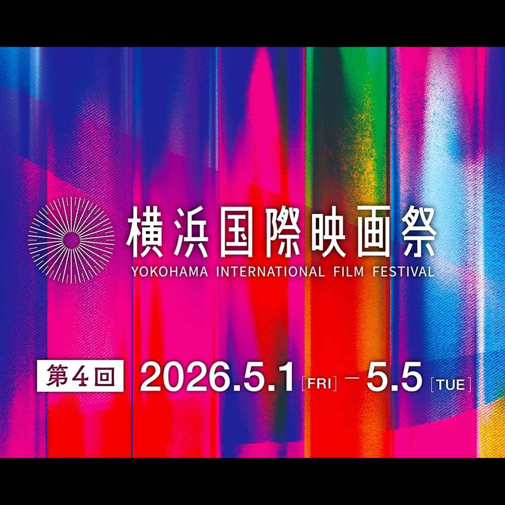 「第4回 横浜国際映画祭」YIFFセレクション作品に選出